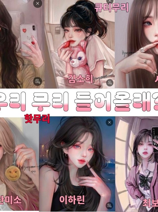 우리 무리 들어올래? 대표 이미지