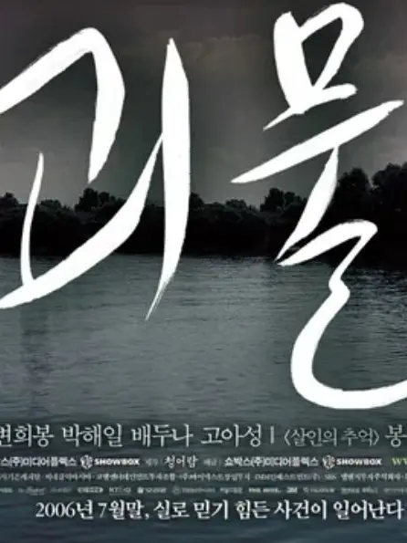 SpryLaugh6012의 한강,가족 그리고...괴물