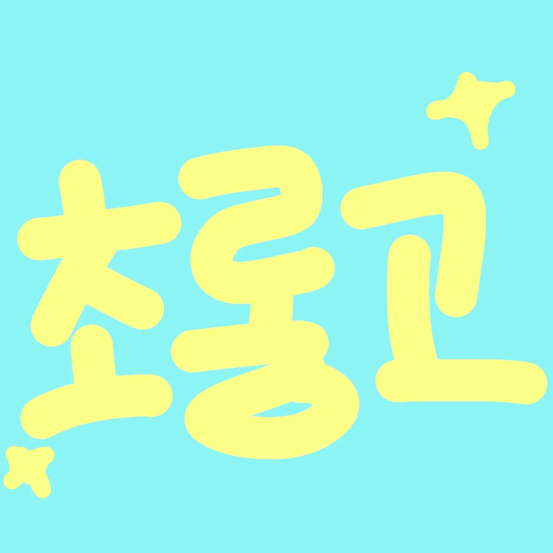 hialu_1101의 김예을