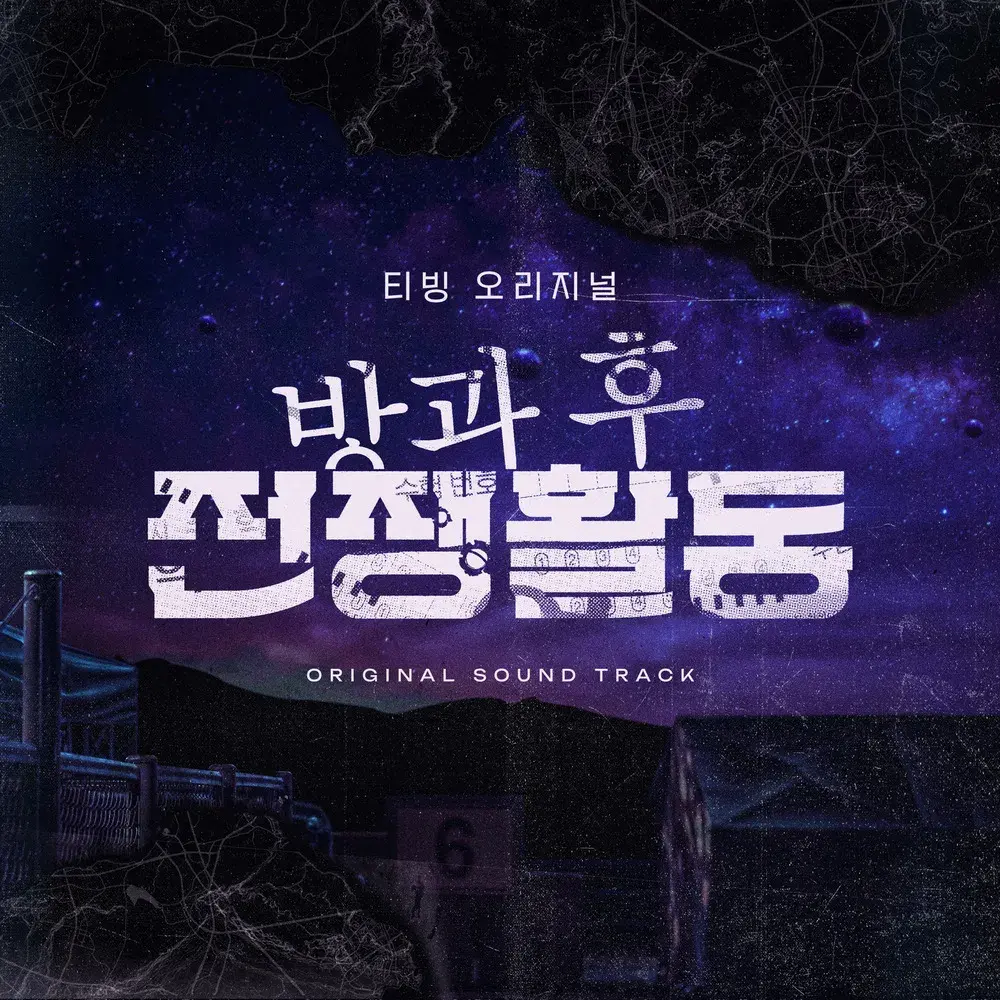 RaggedOil4016의 방과후 전쟁 활동