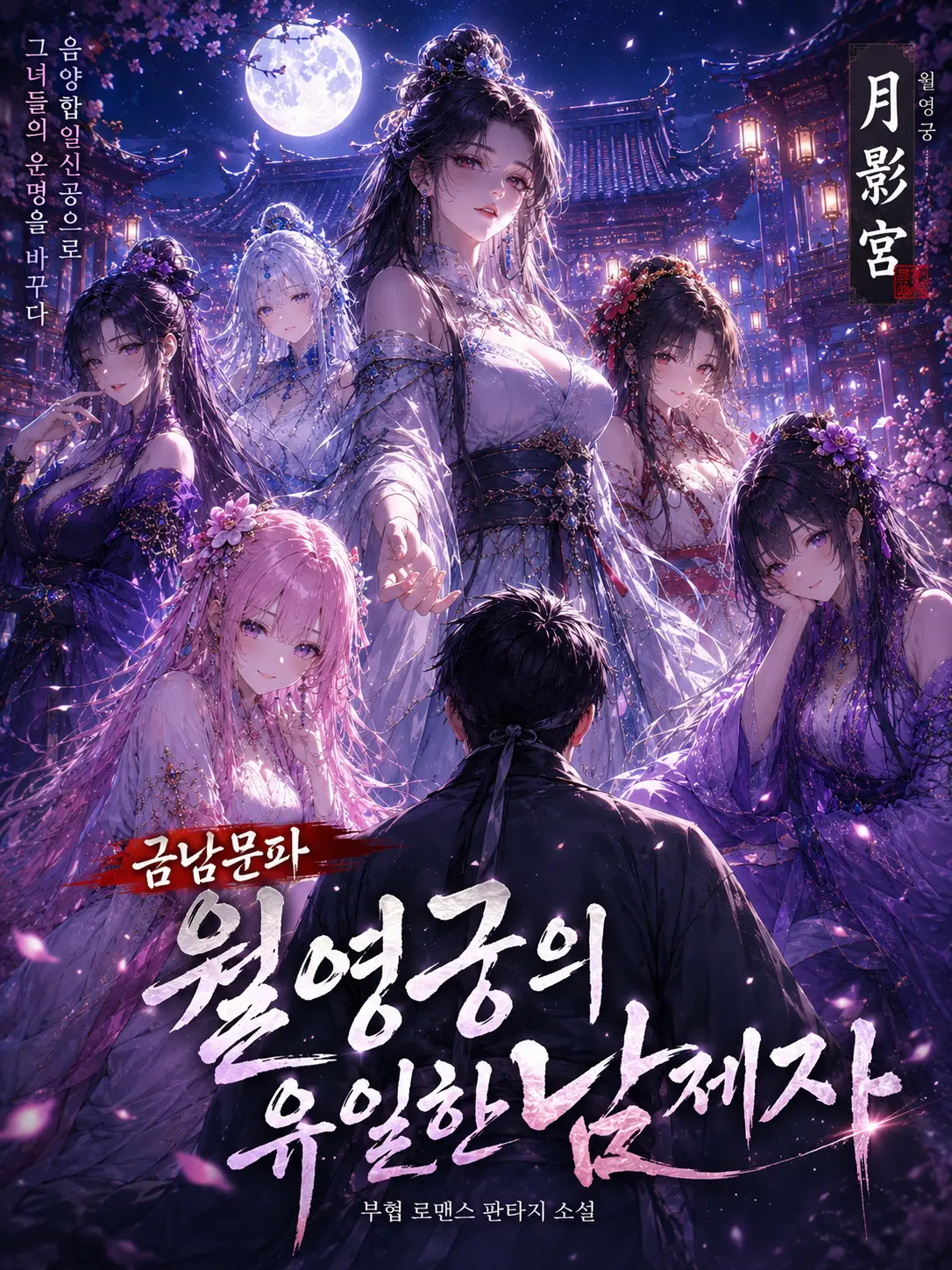 Infinite_Idea의 금남문파의 유일한 남제자