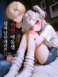 집에 남친 데려온 일진 여동생