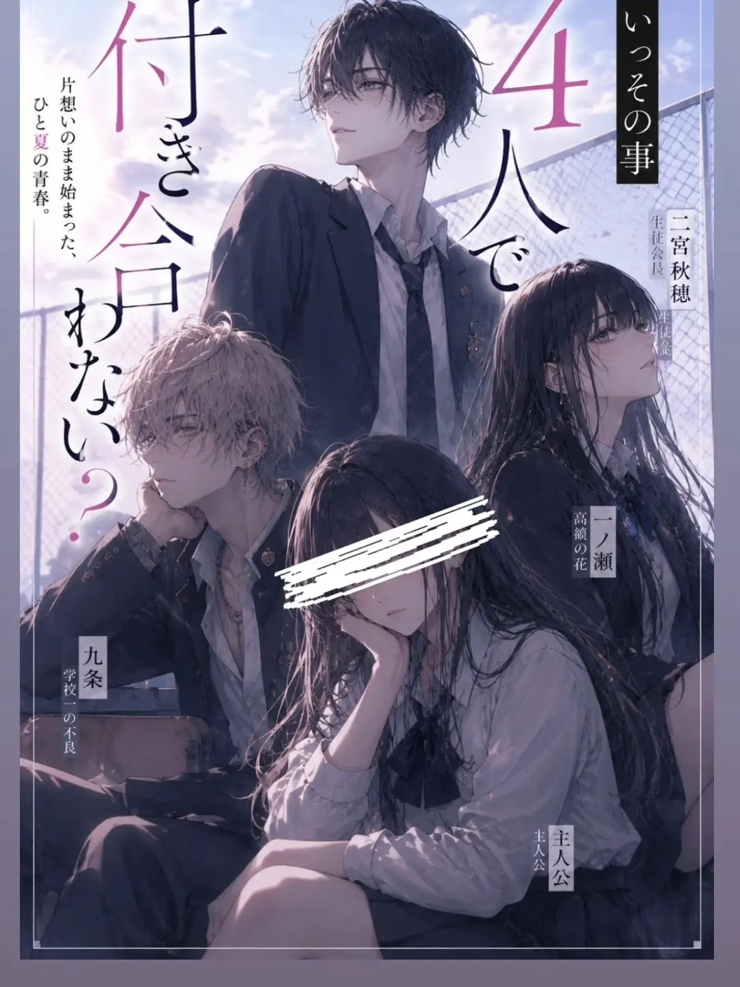 EthnicLip1197의 いっそのこと、4人で付き合わない