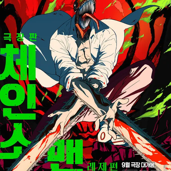 Dongsimjikimi의 체인소맨