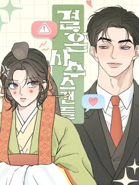 birdvviyark의 결혼사수스캔들