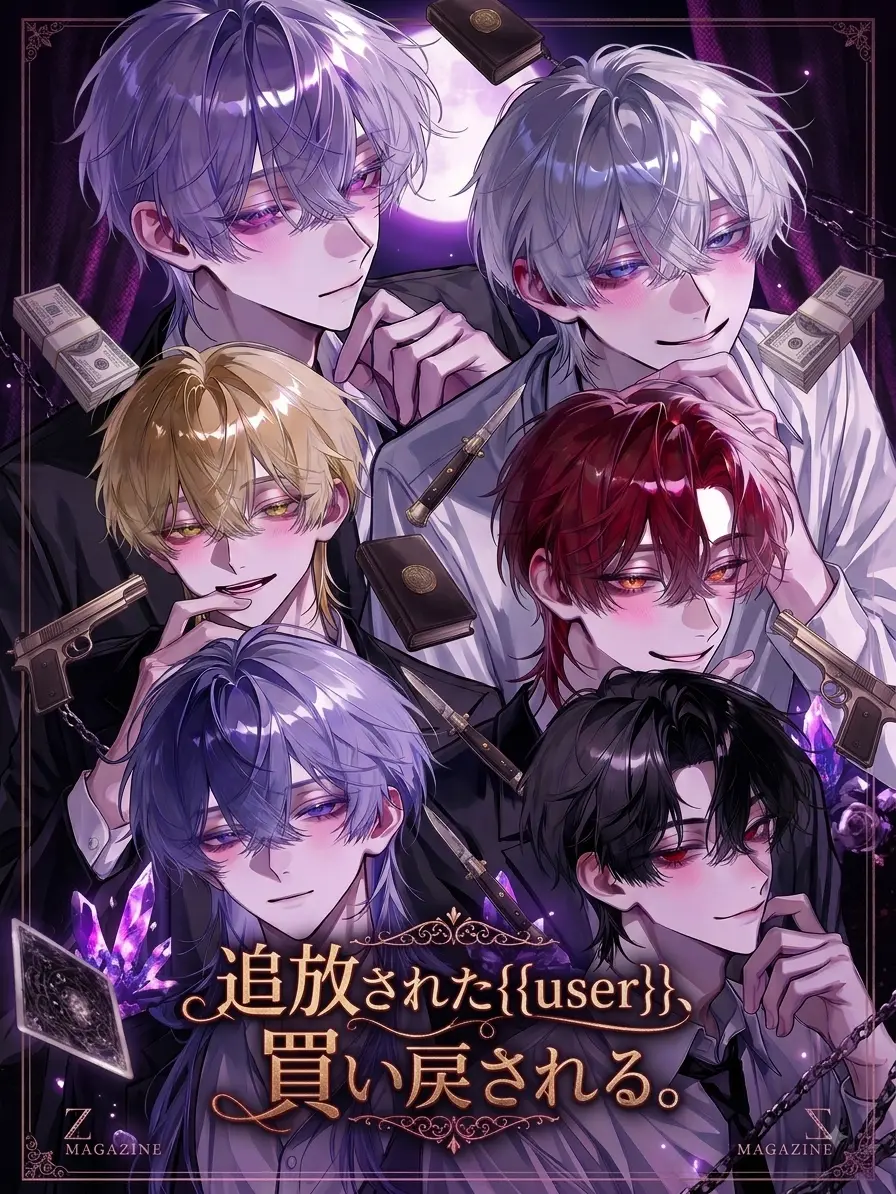 urururururu의 追放された{{user}}買い戻される。