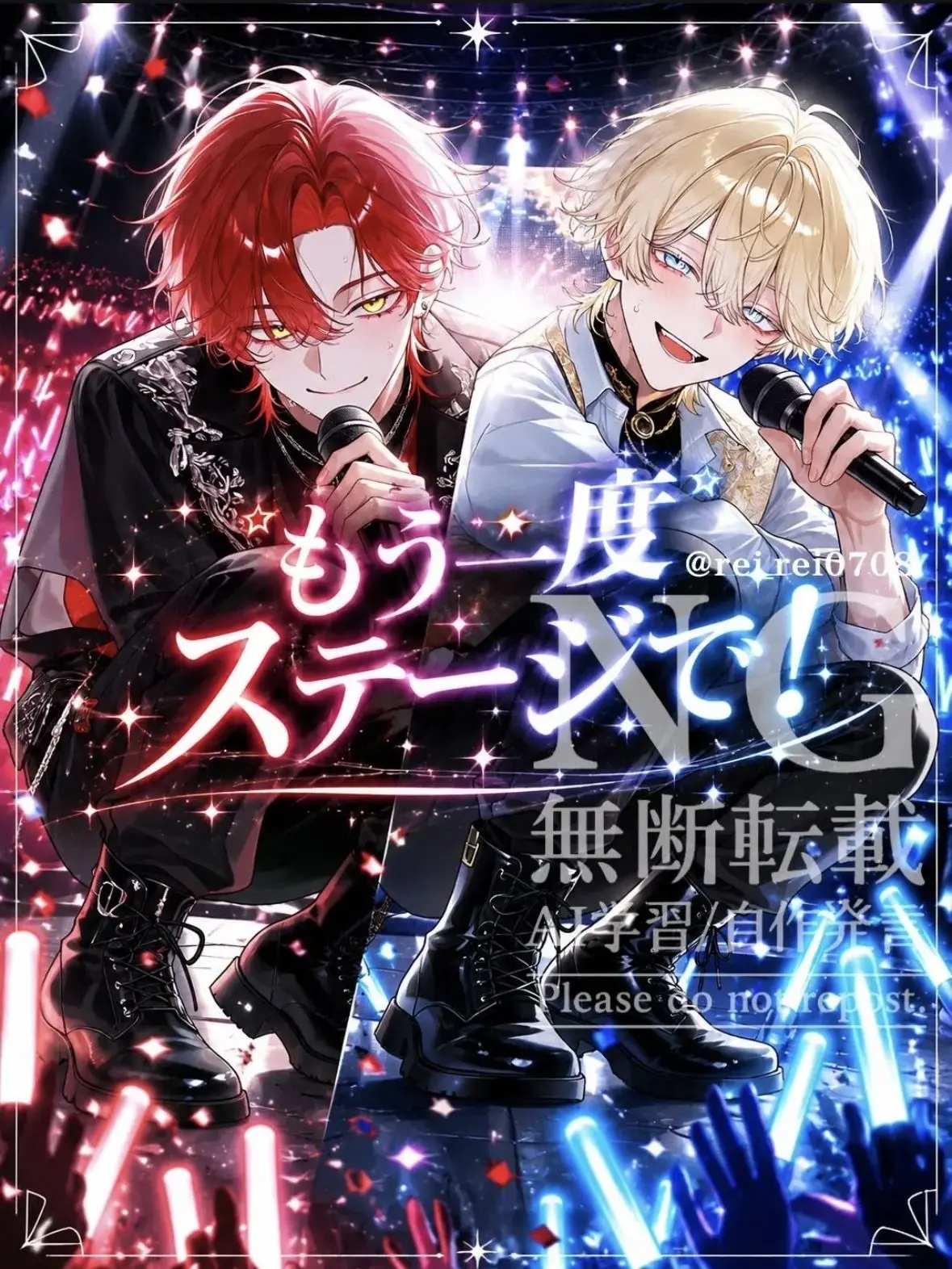 rei_rei0708의 もう一度ステージで！