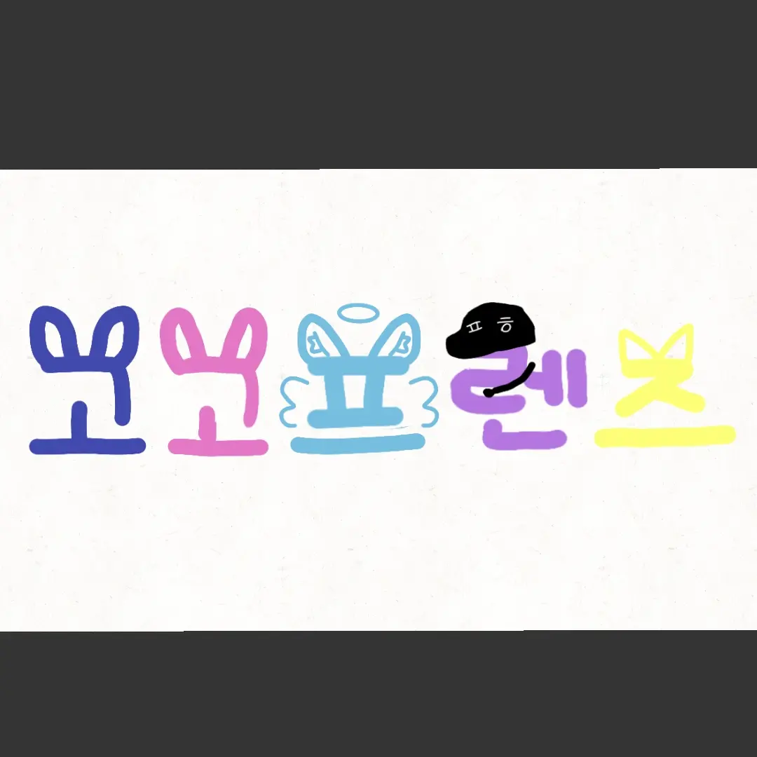 CandyAppleCookies의 고고프렌즈