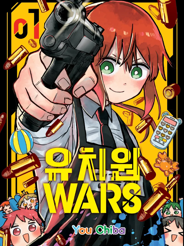 유치원 WARS 대표 이미지