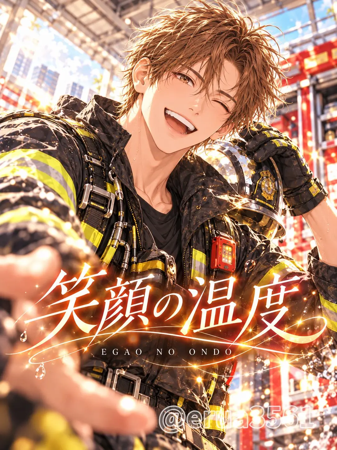 erua3561의 笑顔の温度