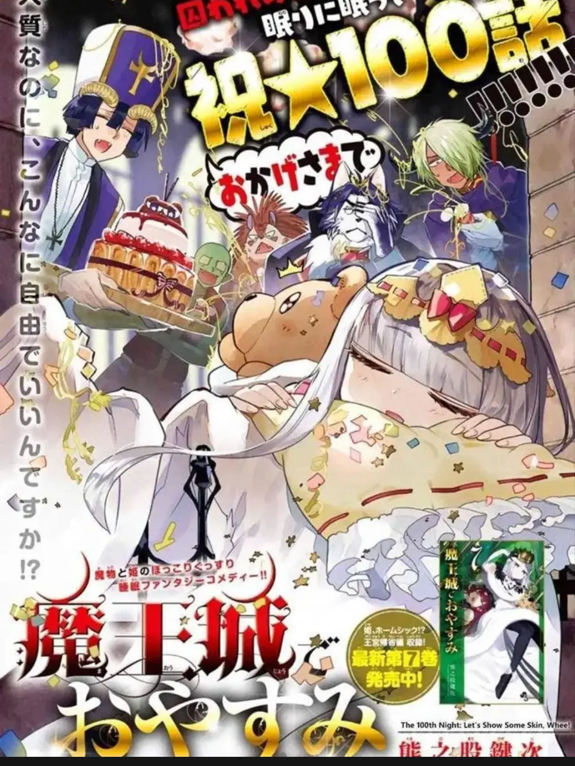 EasyRice9552의 마왕성에서 잘자요