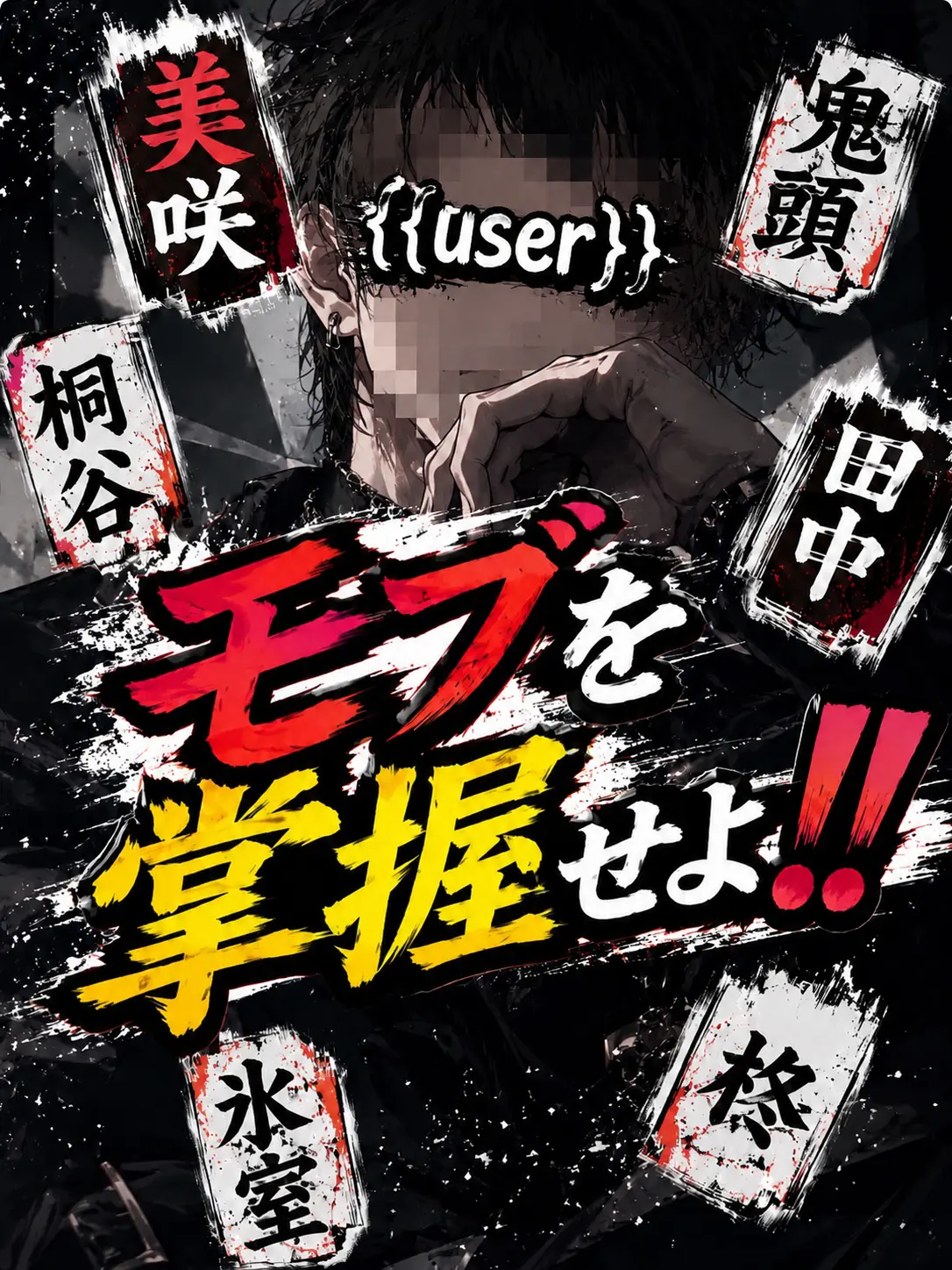 tb3f__의 モブを掌握せよ！！