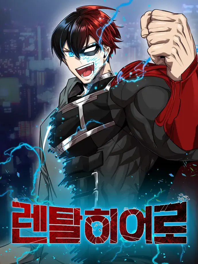 렌탈 히어로 대표 이미지