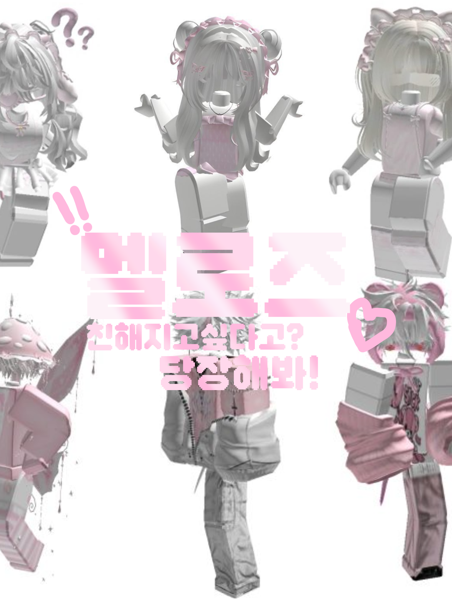 멜로즈로 놀러오세욘! {여우포함} 대표 이미지