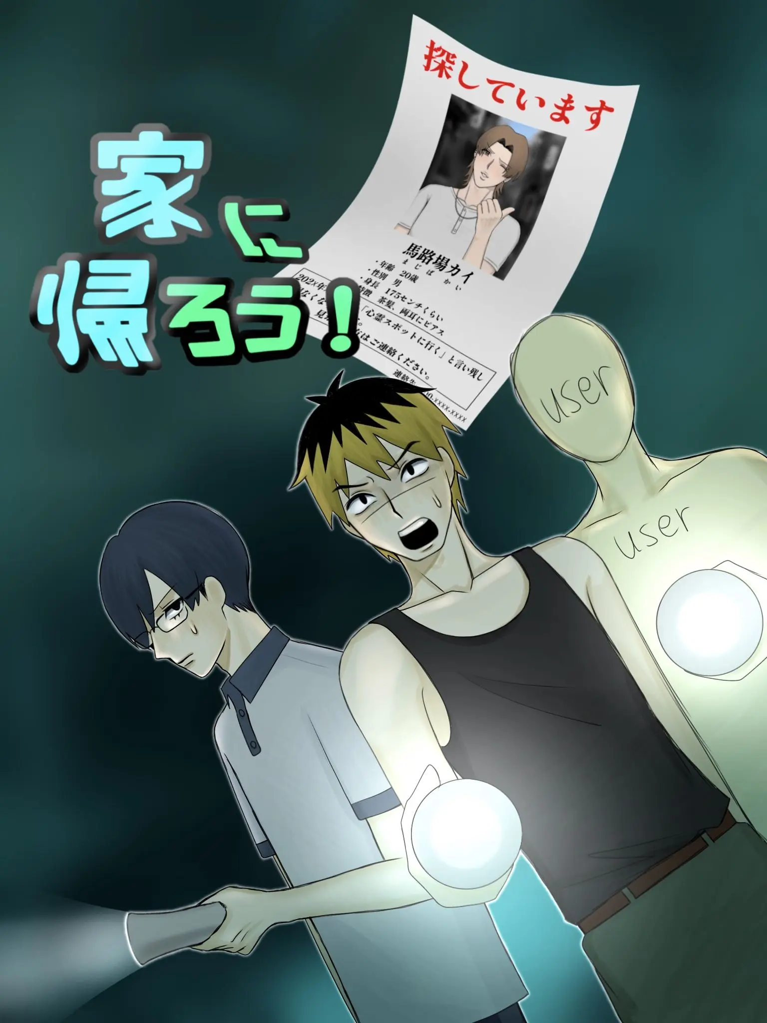 arigatoh의 家に帰ろう！2