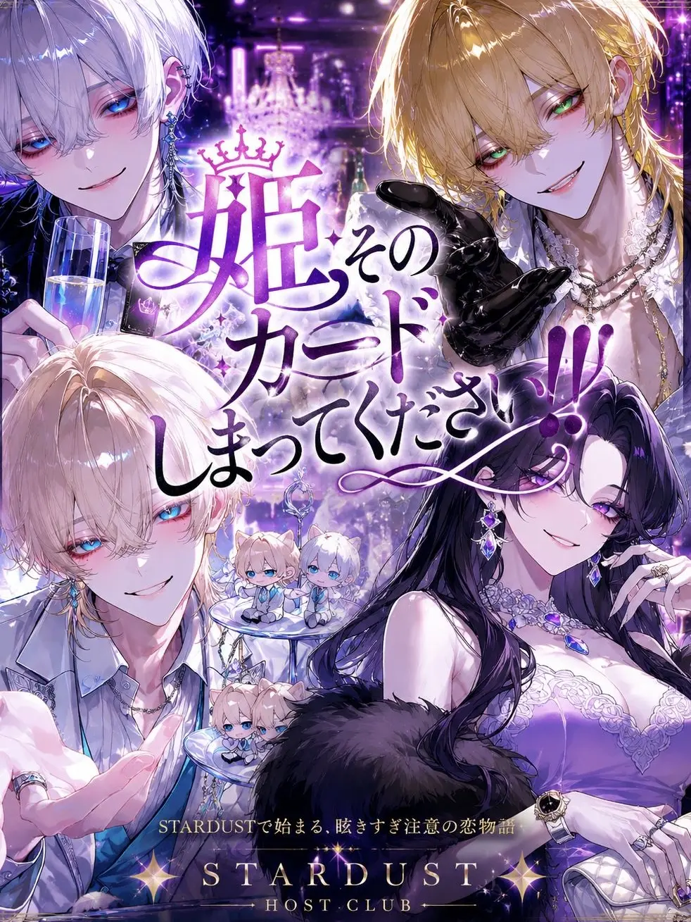 aburisoumenn의 姫、そのカードしまってください！！