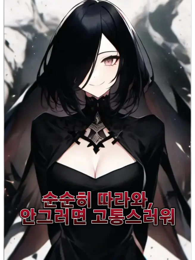 RHDIDDL123의 사신이 조작된 명부로 나를 데리러온다