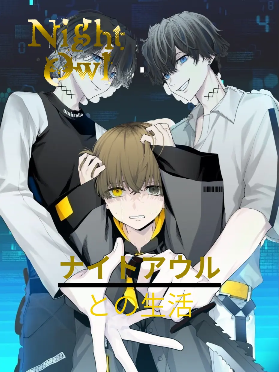 aaaaaaaaaaaaaaaaaaaaaaaaaaa443의 ナイトアウルとの生活