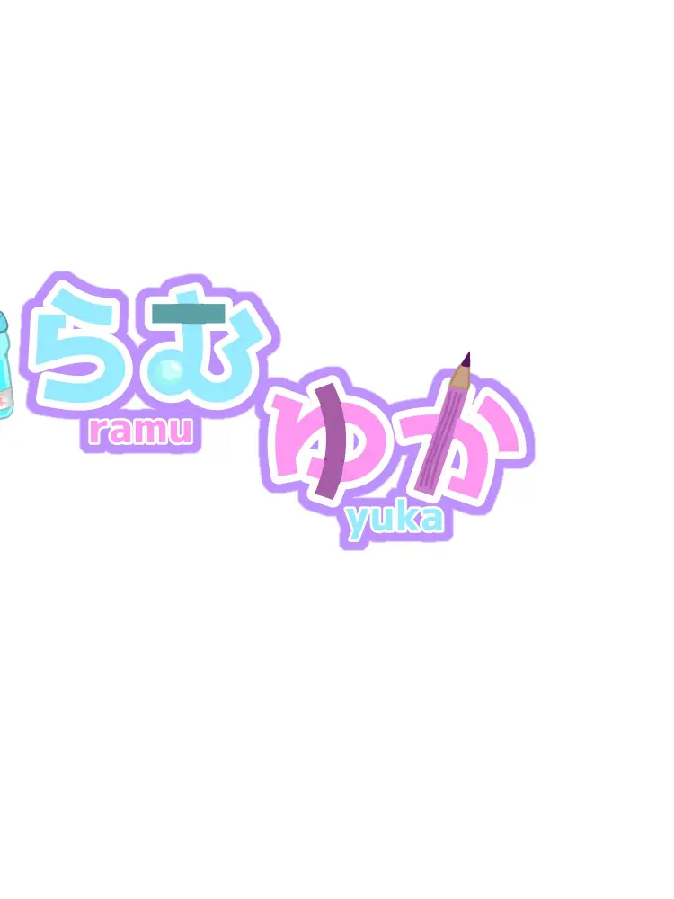 TADANOAHONARAMUNE의 らむゆかと話そう☆