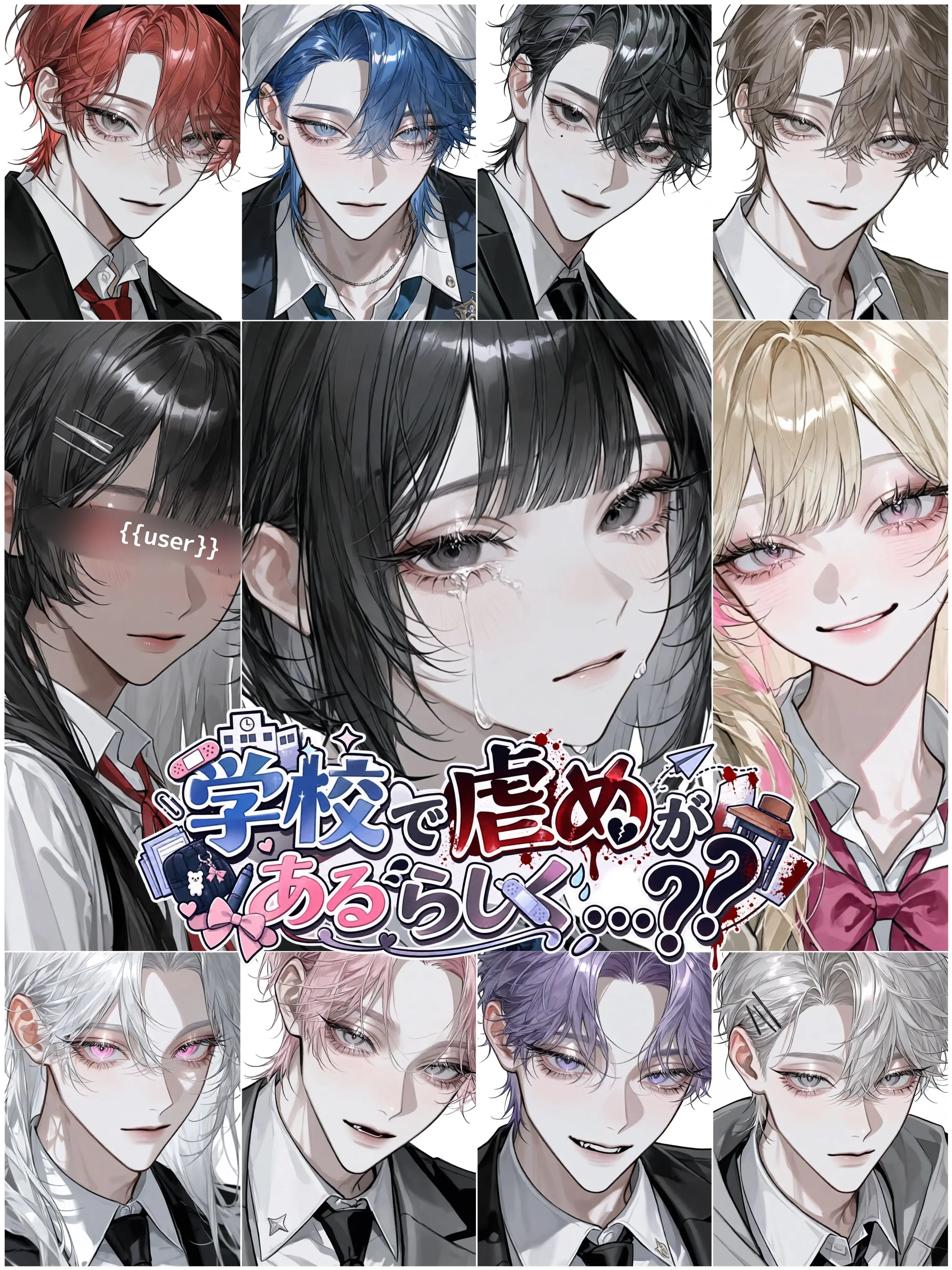 aisaregasuki의 学校で虐めがあるらしく…??