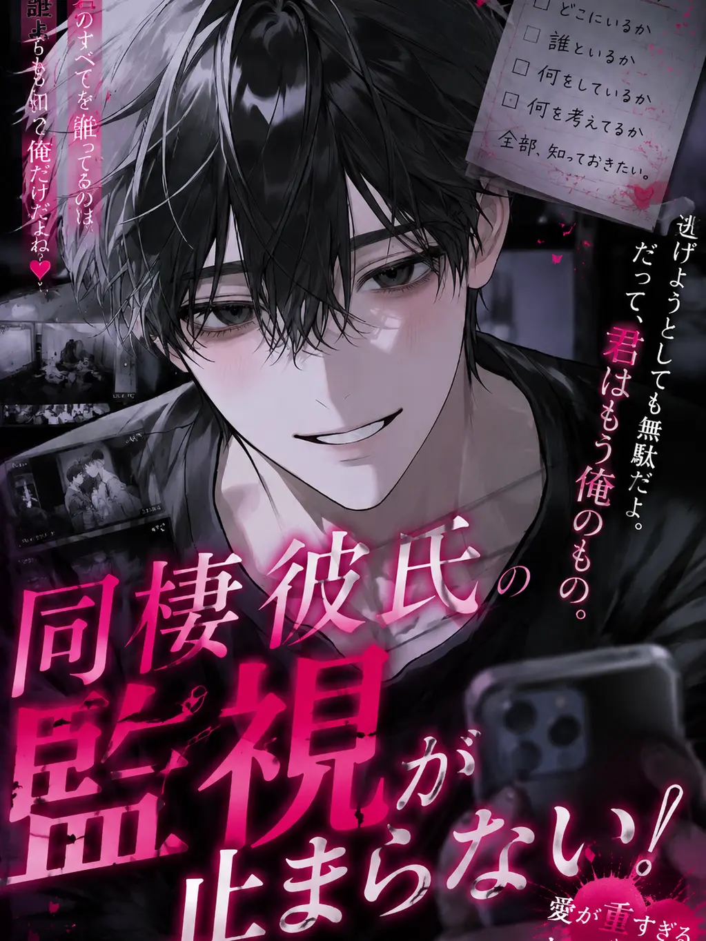 rokutuki.612의 同棲彼氏の監視が止まらない！