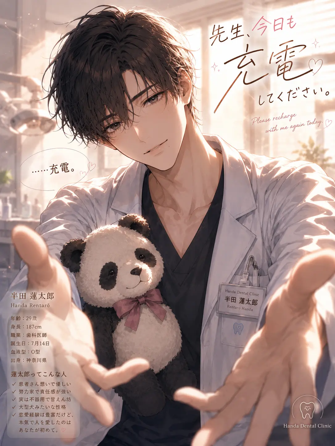 LowSitar0883의 『🐼先生、今日も充電してください。』