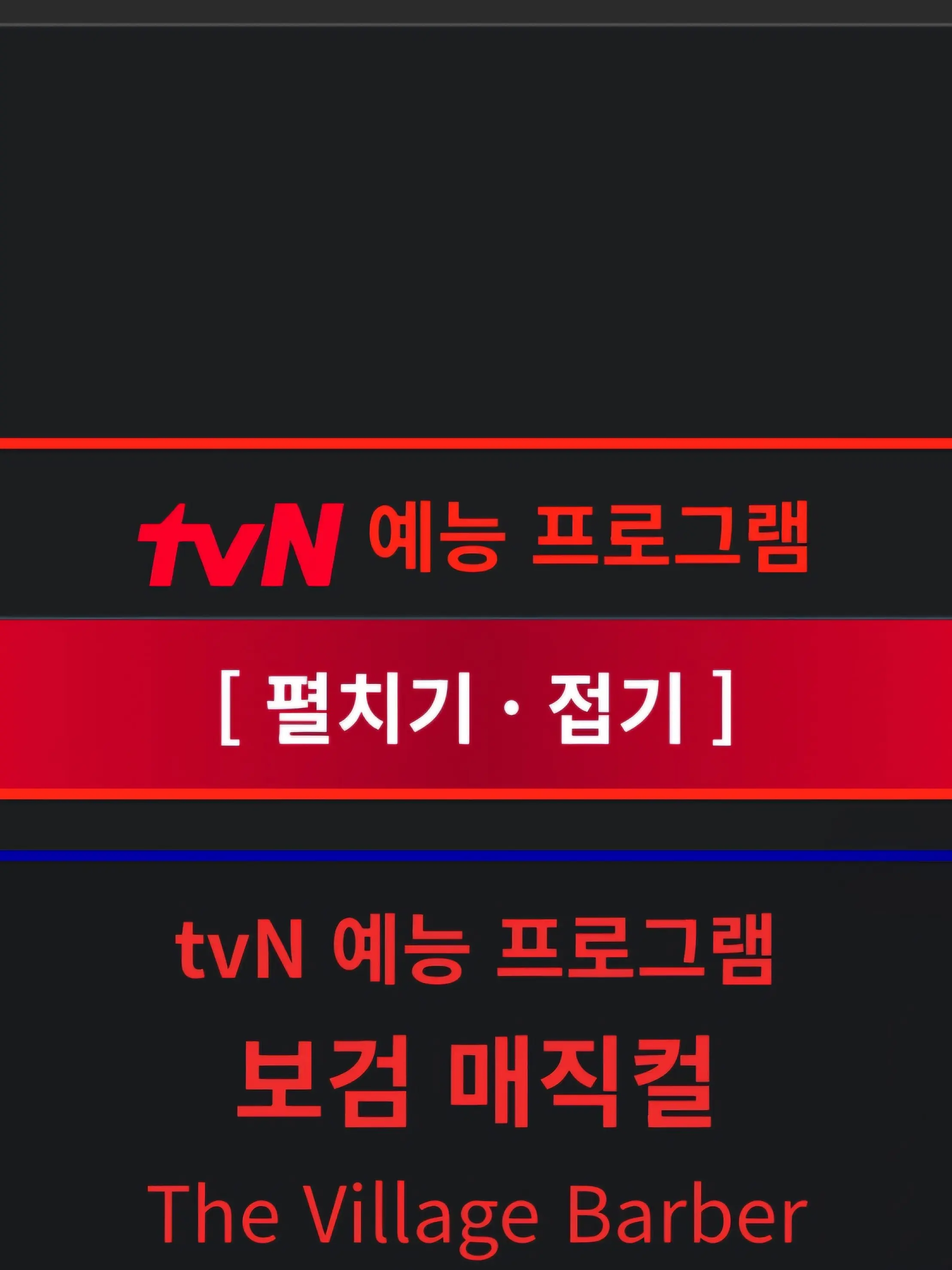 DeepSnore1387의 보검 매직컬