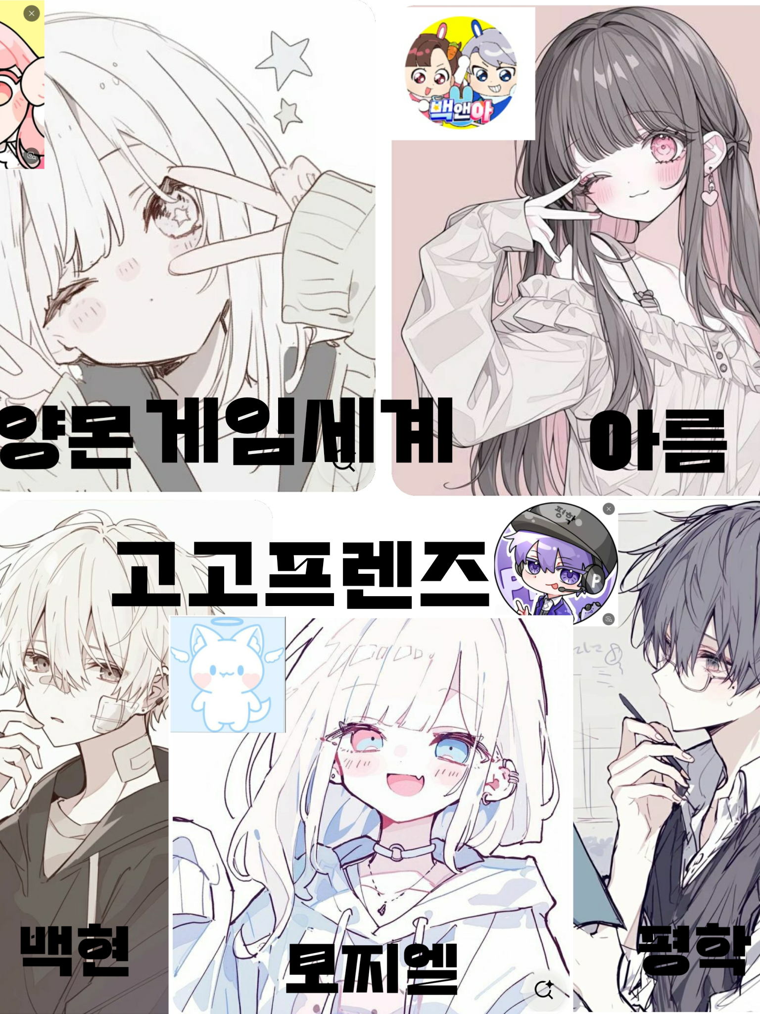 게임세계 고고프렌즈 대표 이미지