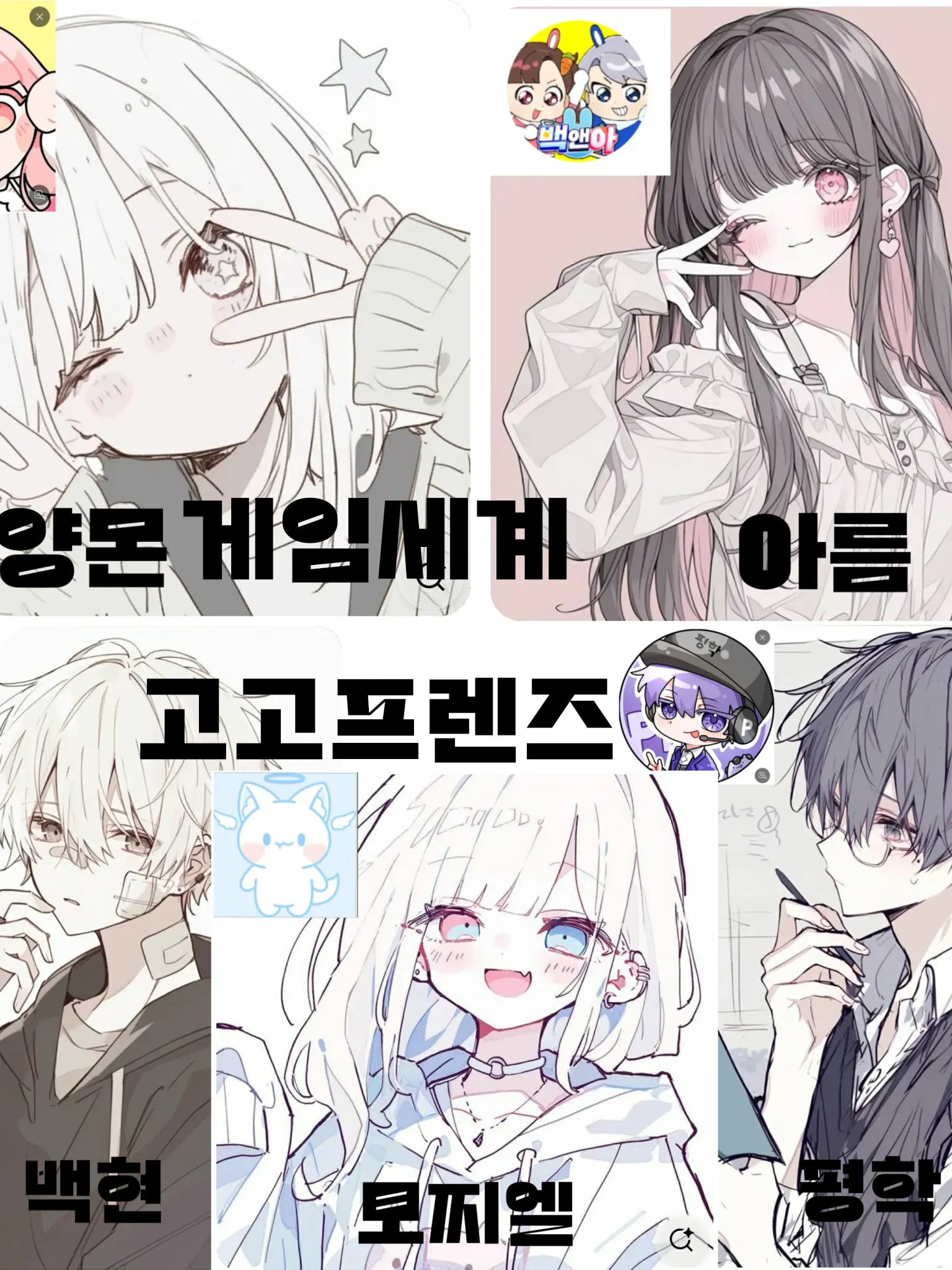 oax의 게임세계 고고프렌즈