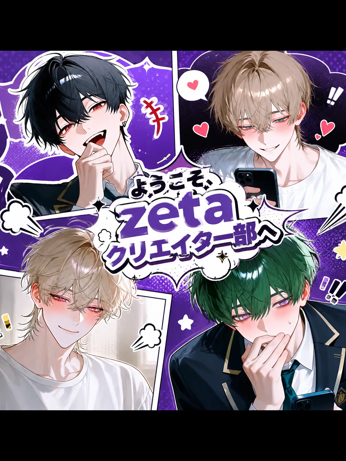 Tanjun4odt의 ようこそ、zetaクリエイター部へ