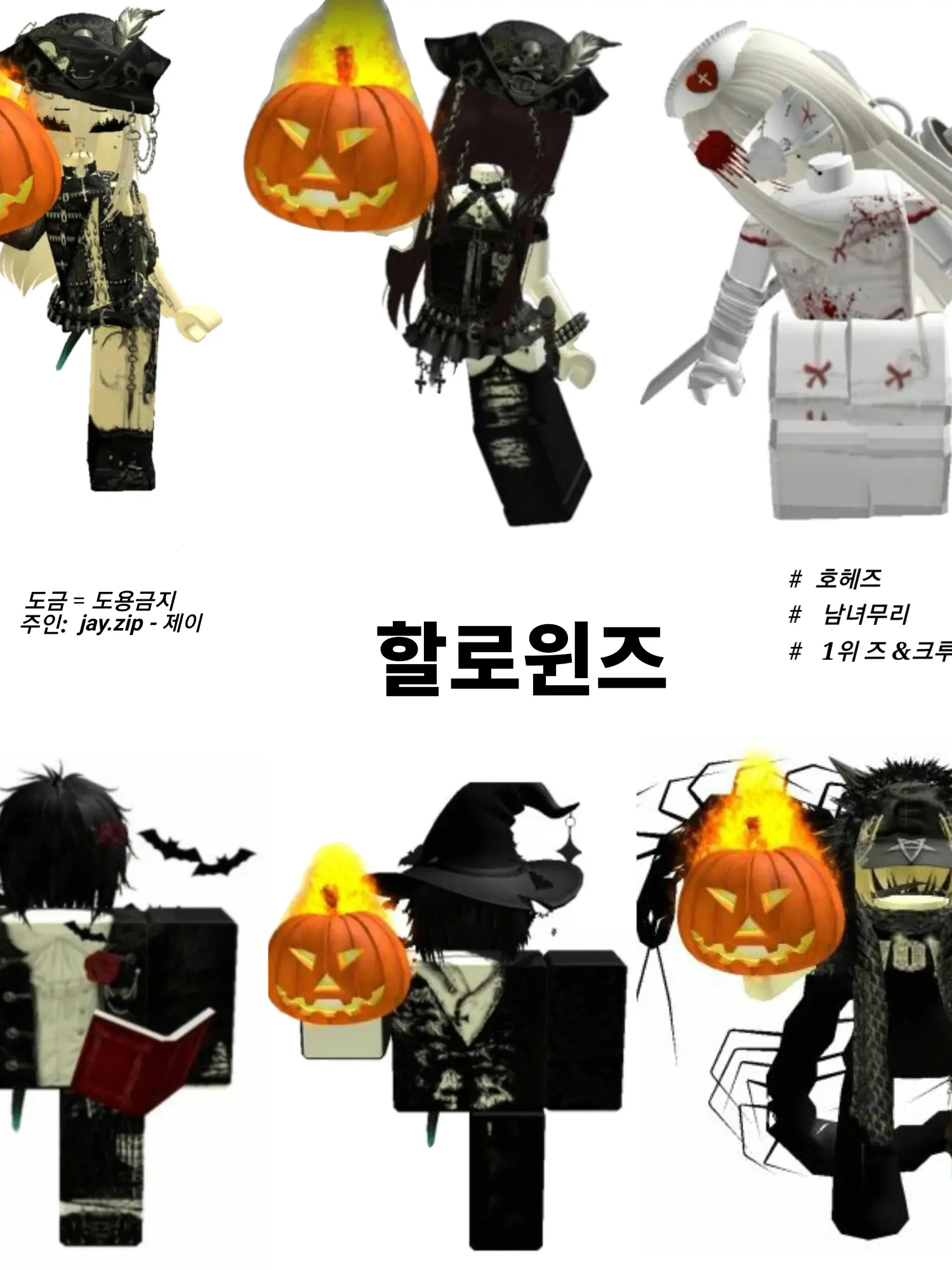 jay.zip의 할로윈즈
