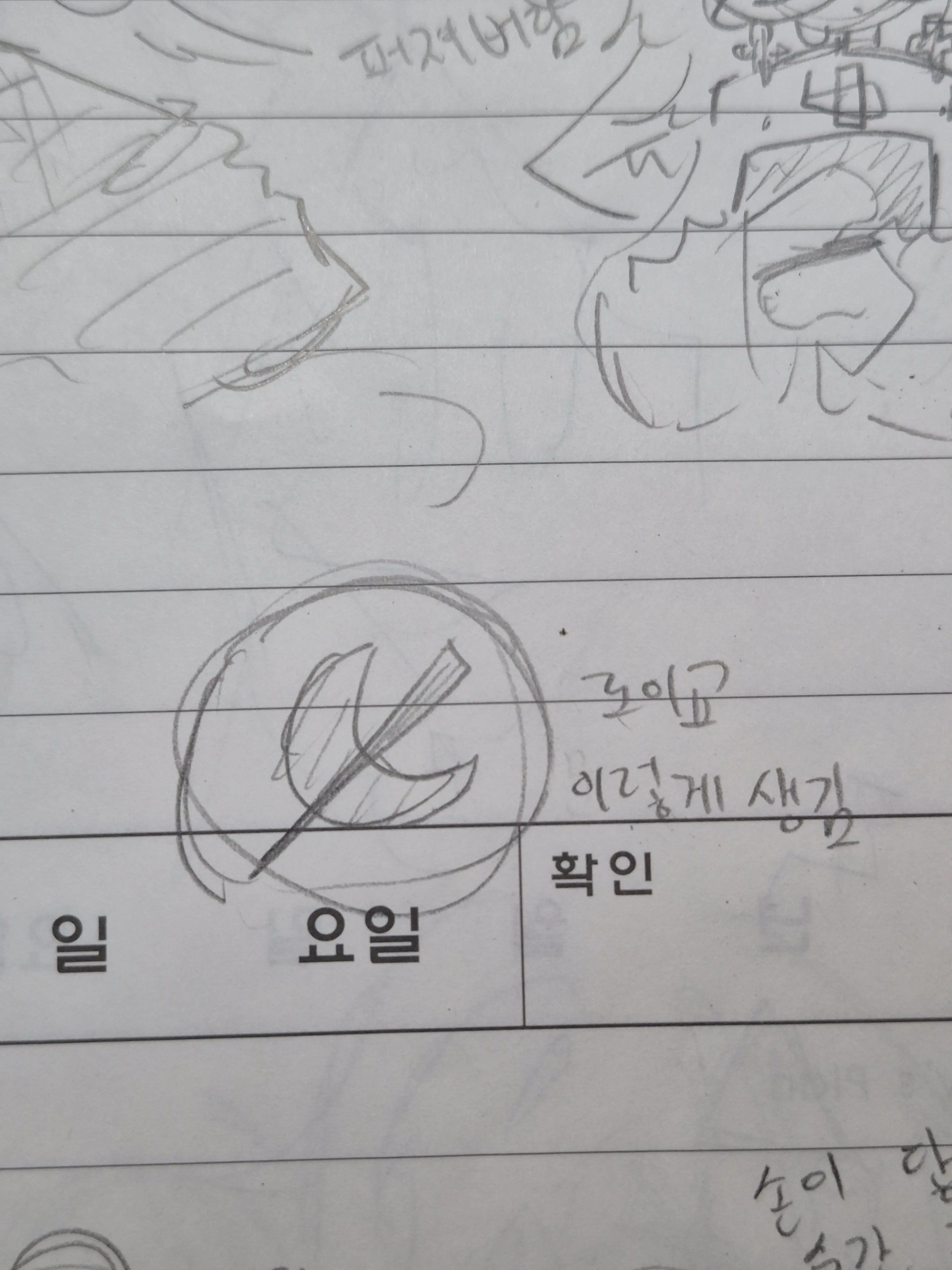 Seol-it_2015의 "수상한 신도들"