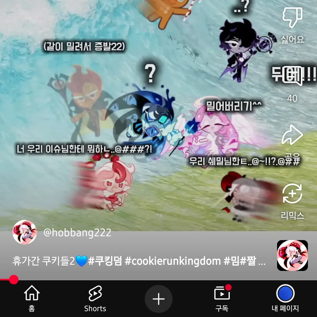 SilverAxe4878의 휴가간 쿠키들