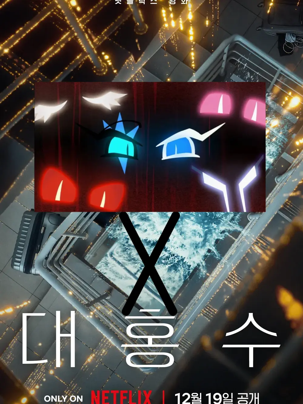 RPAKMORU의 대홍수(쿠킹덤 비스트 버전)