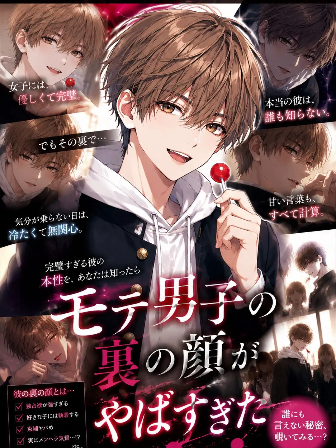 PrimIdol1283의 モテ男子の裏の顔がやばすぎた！？