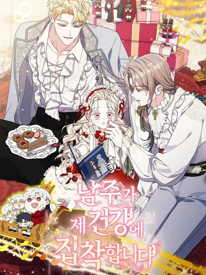 RoseGarden_Tea_Party의 남주가 제 건강에 집착합니다