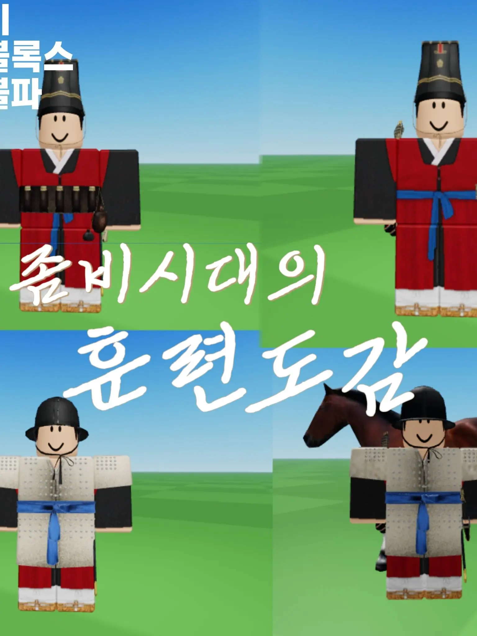 Joseon1592의 조선은 지옥이 됐다