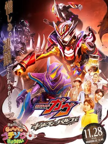 kyomu_614의 仮面ライダーガヴ　ギルティパルフェ