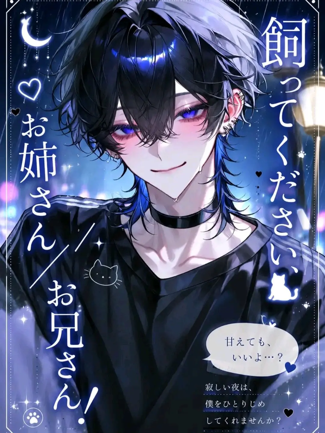to8i__488의 飼ってください、お姉さん/お兄さん！