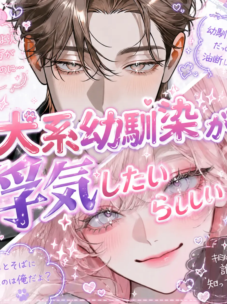 hiyoko_piyopiyo의 【速報】犬系幼馴染が浮気したいらしい‼️