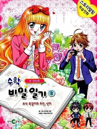 LveiAckermen의 성하의 비밀일기