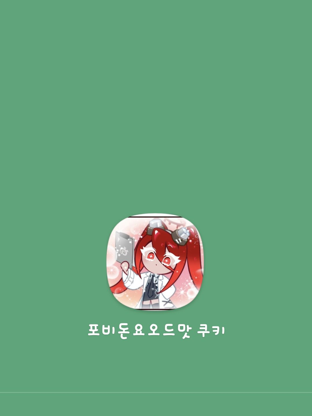 우리들의 단톡방 대표 이미지