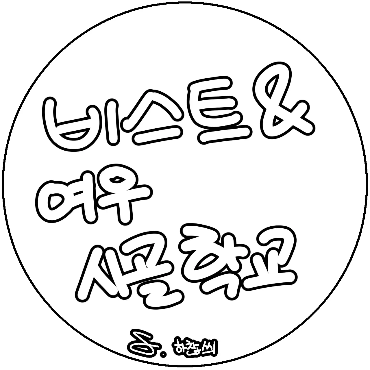 heart_trivial_t의 비스트&여우 시골학교(자캐)