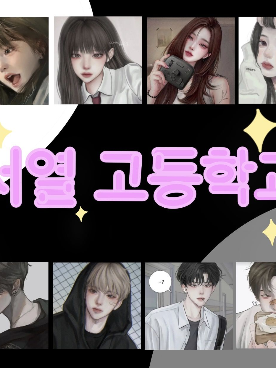 서열 고등학교 대표 이미지