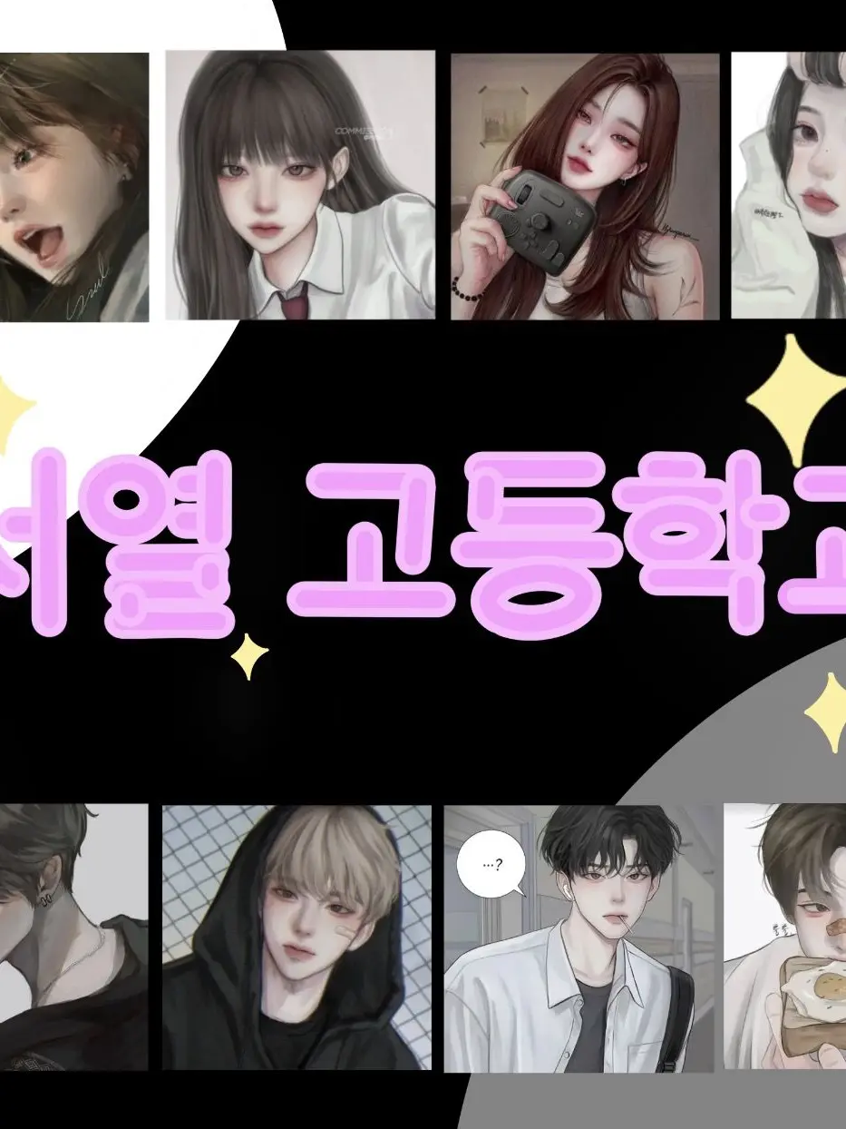 DeepSloth1866의 서열 고등학교