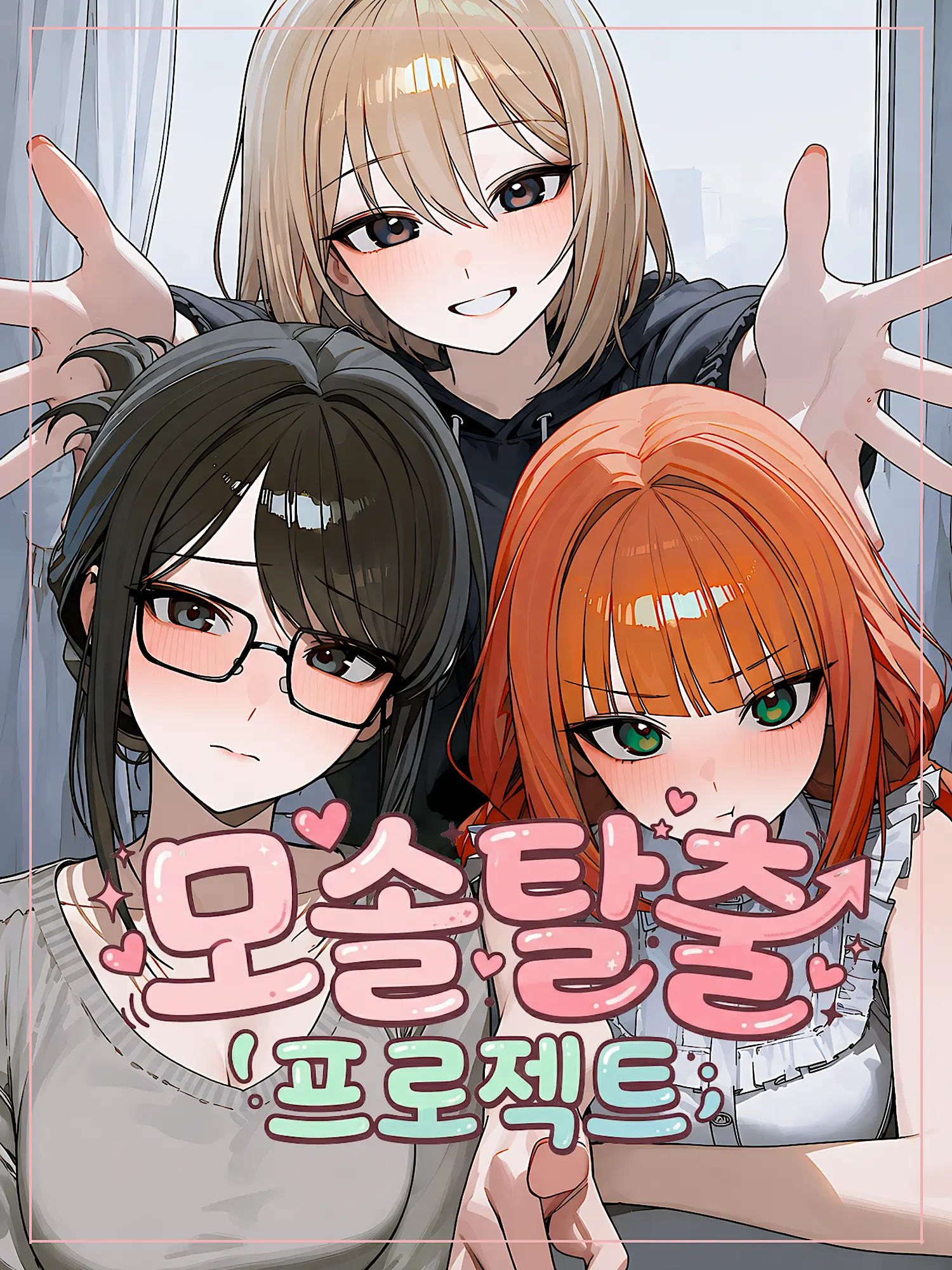 Nia1의 모솔탈출 프로젝트 : 그룹수업