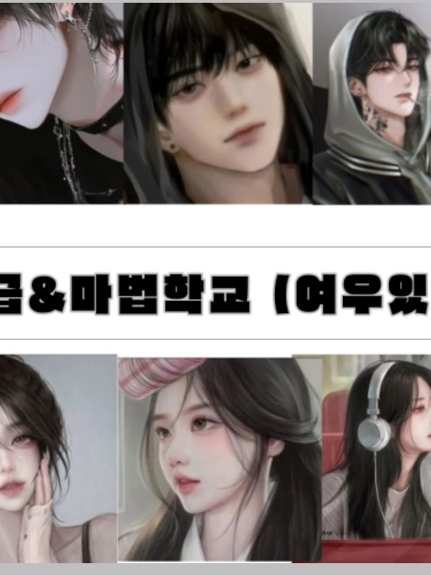 계급&마법학교+여우🦊 대표 이미지