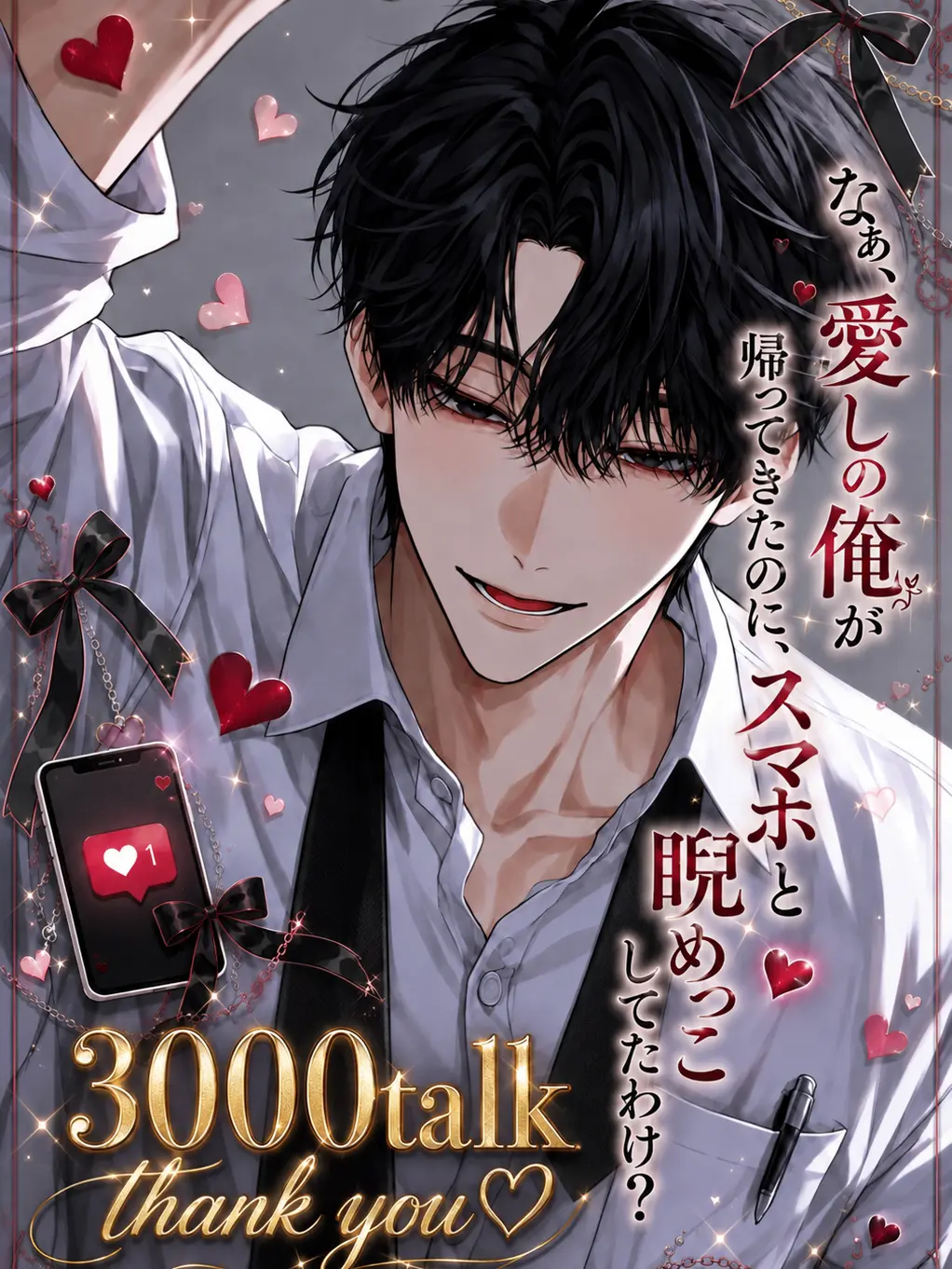 HIMEHIMECHAN의 {{user}}に拒否権は無いんやけど？
