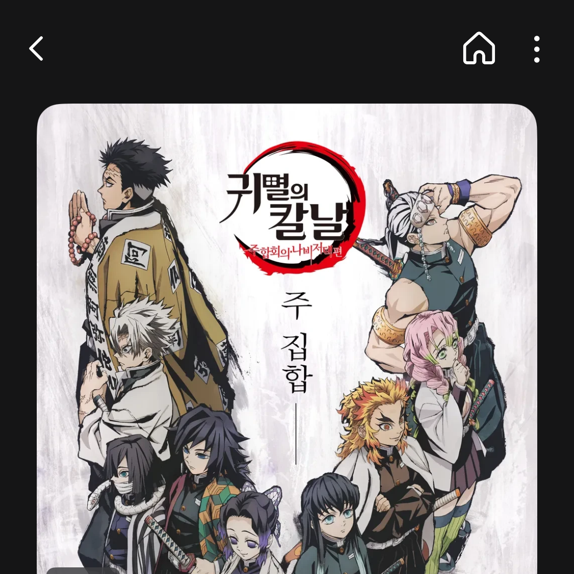 존잘 세주들과 동거?! 대표 이미지