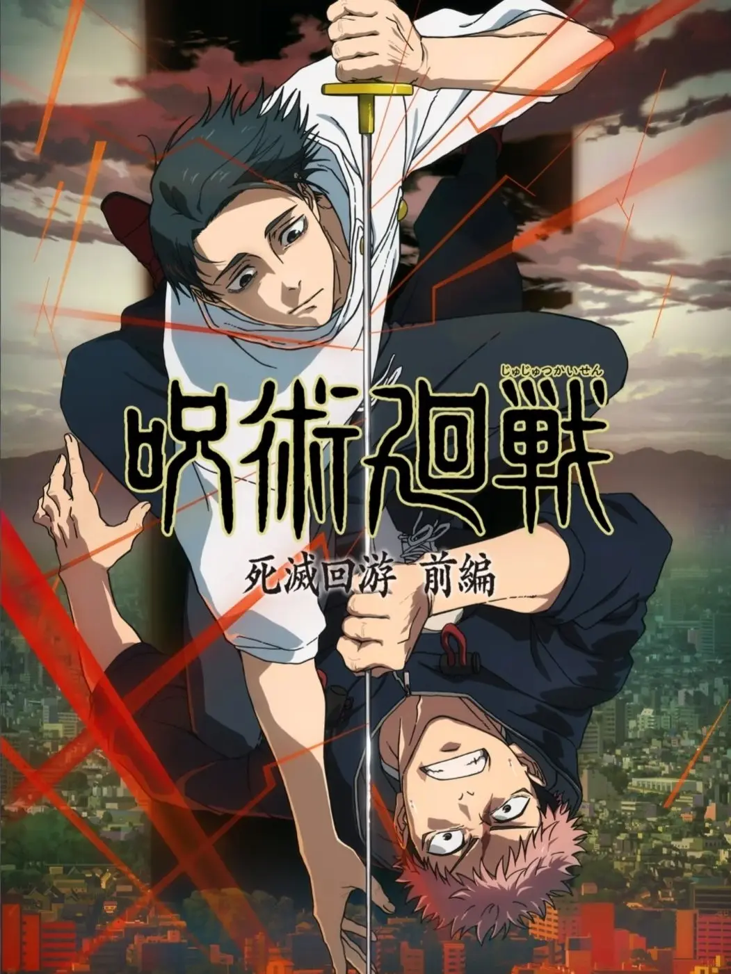0326K의 リクエストで死滅回遊！